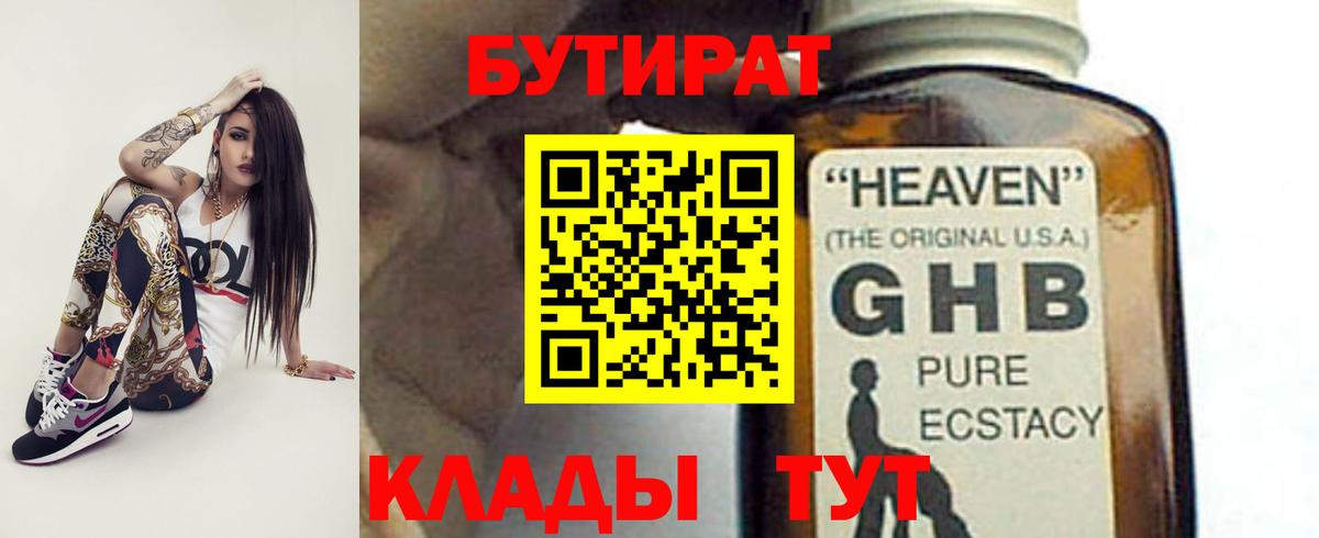 БУТИРАТ GHB Ижевск
