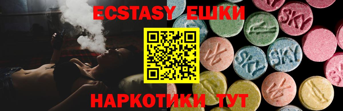 Ecstasy  Вход с VPN  Ecstasy XTC  Ижевск  Экстази 99% 