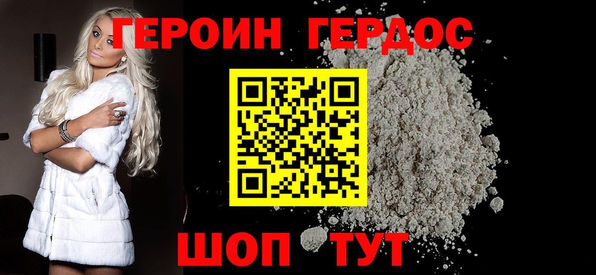Героин Афган Ижевск